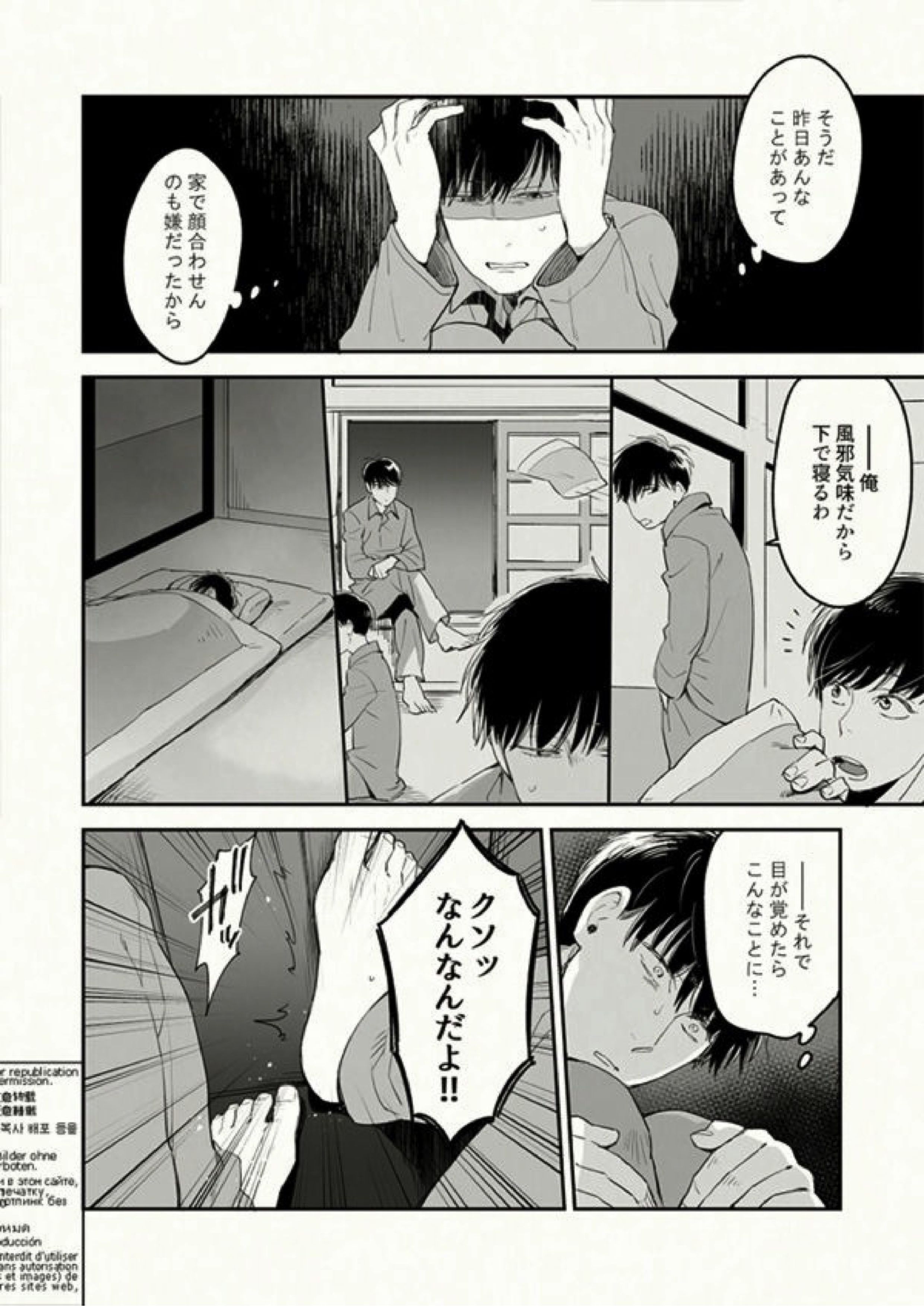 Beautiful World 8ページ