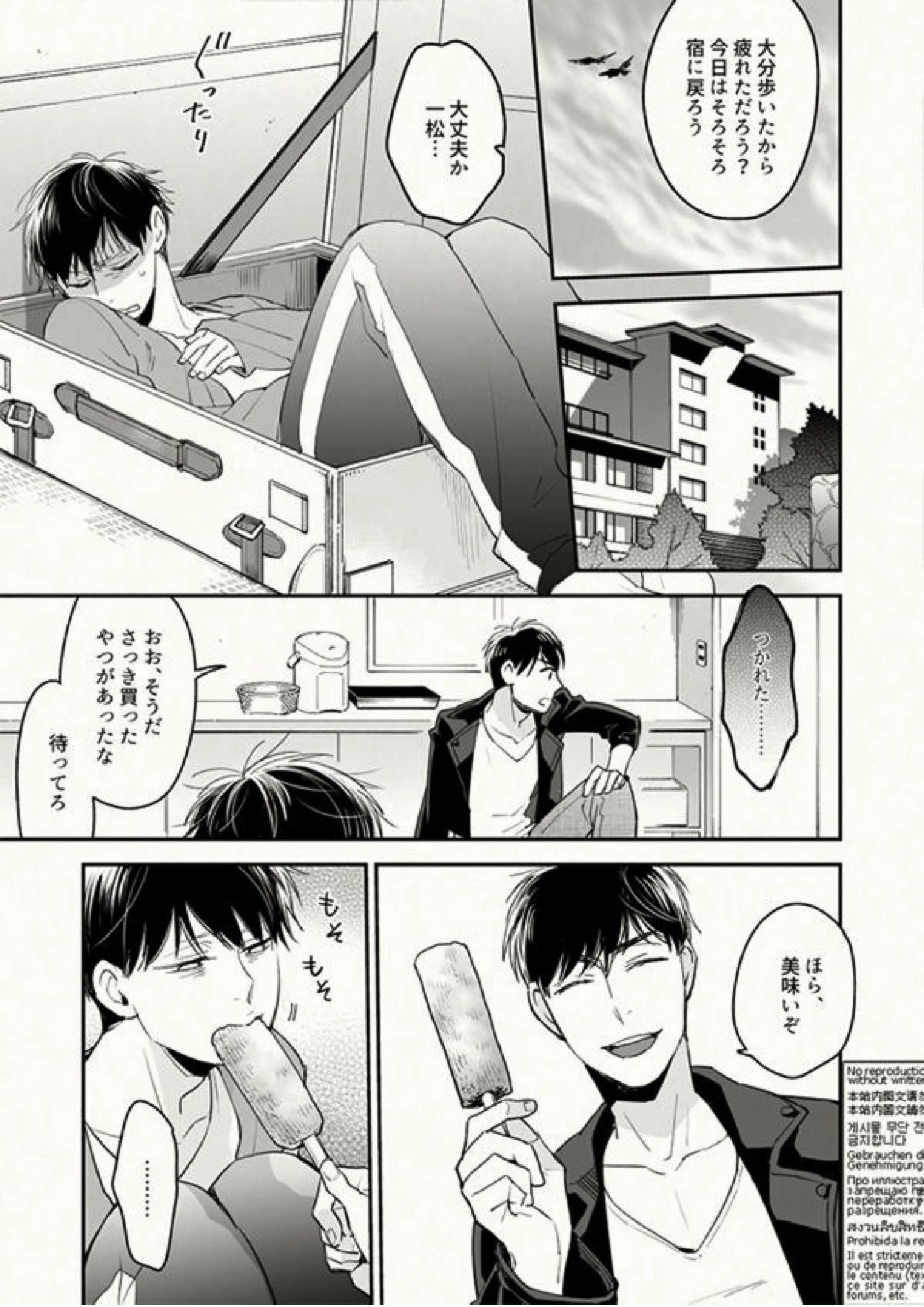Beautiful World 25ページ