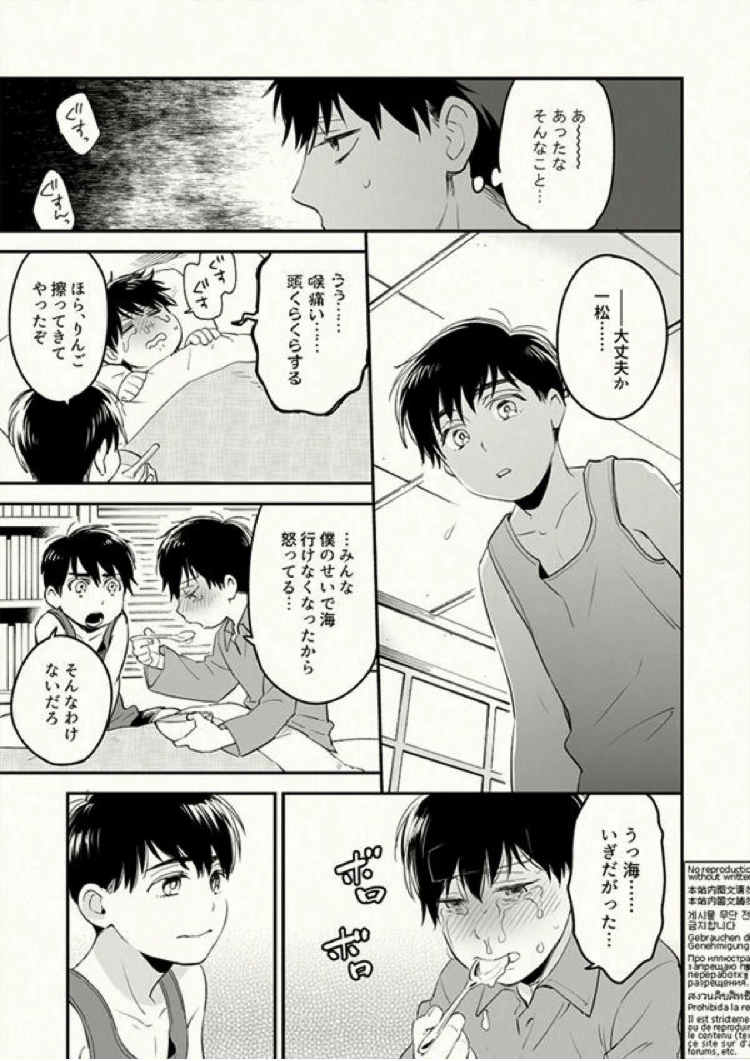 Beautiful World 29ページ