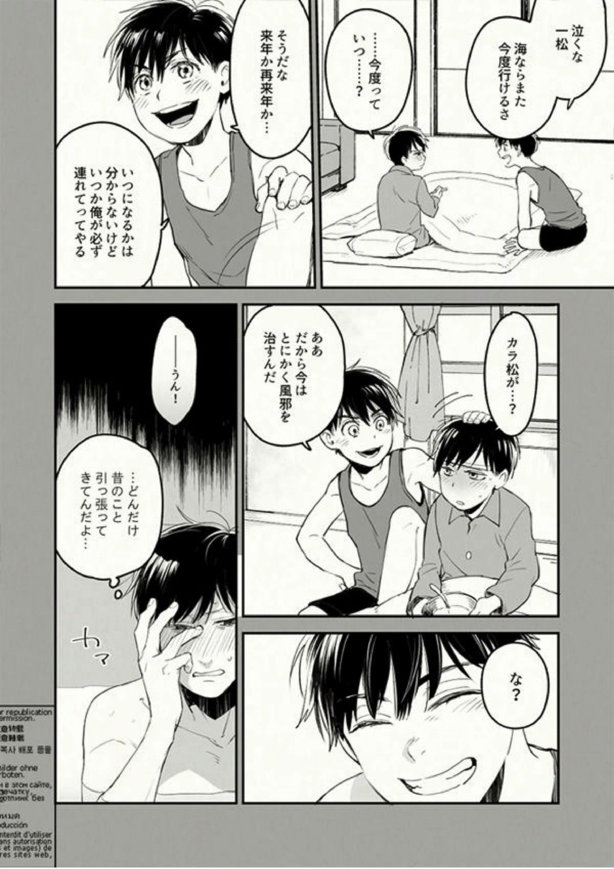 Beautiful World 30ページ