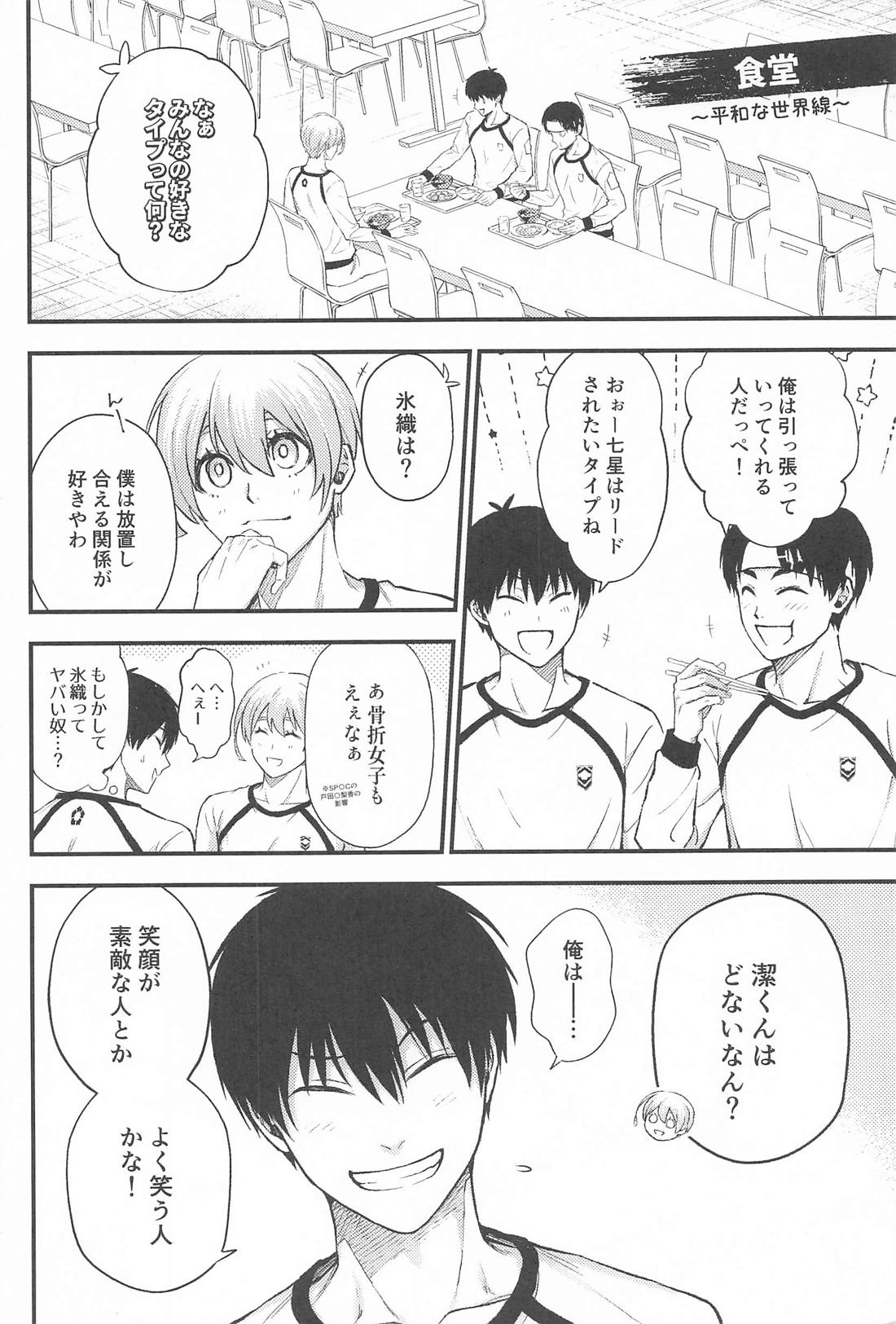 LOVE MARKING 3ページ