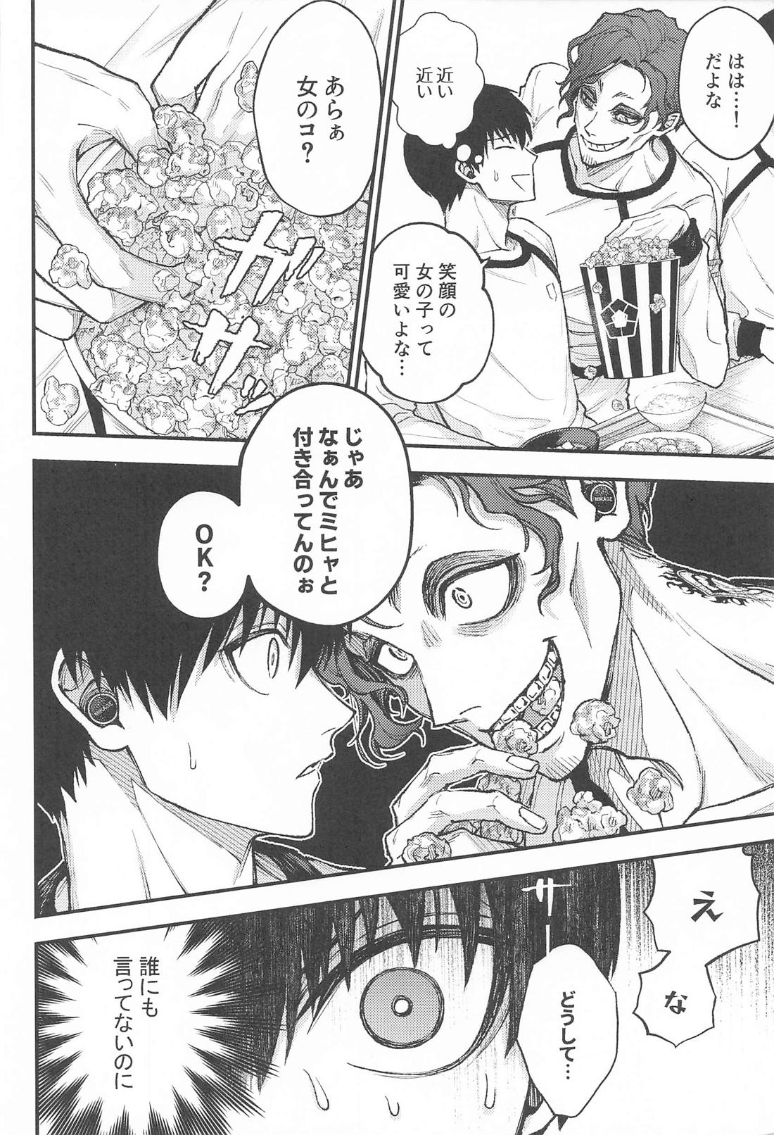 LOVE MARKING 5ページ