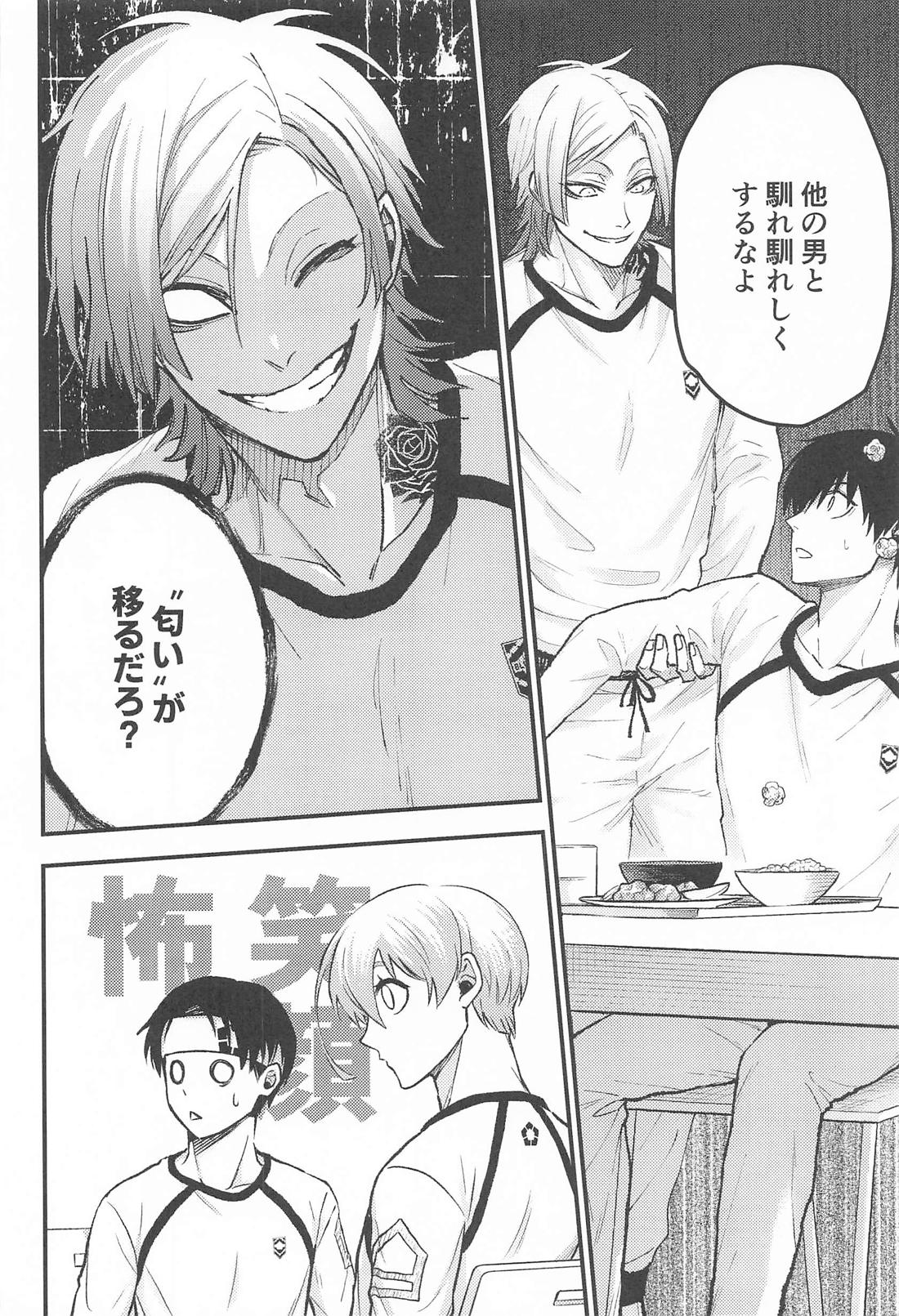 LOVE MARKING 7ページ