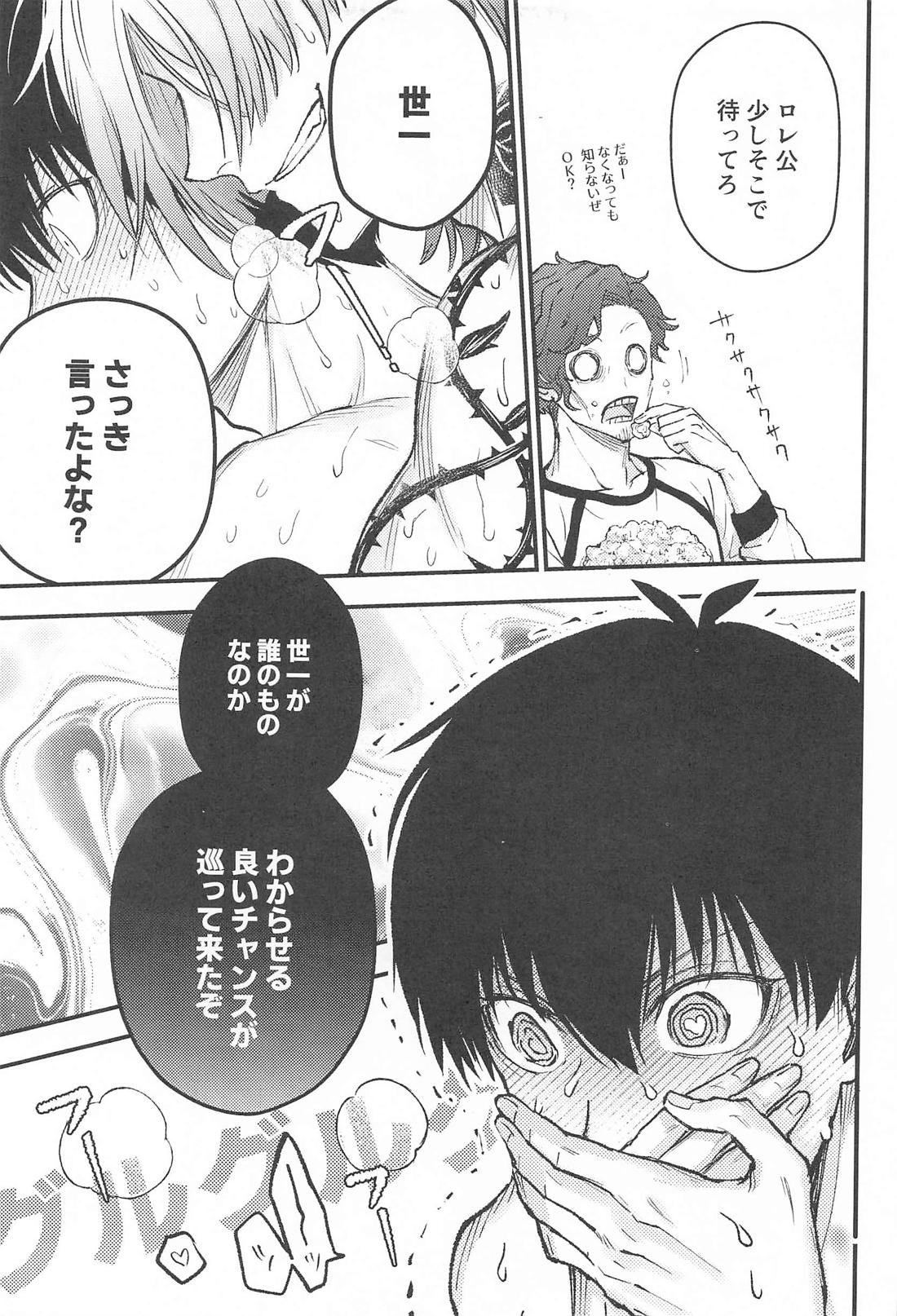 LOVE MARKING 20ページ