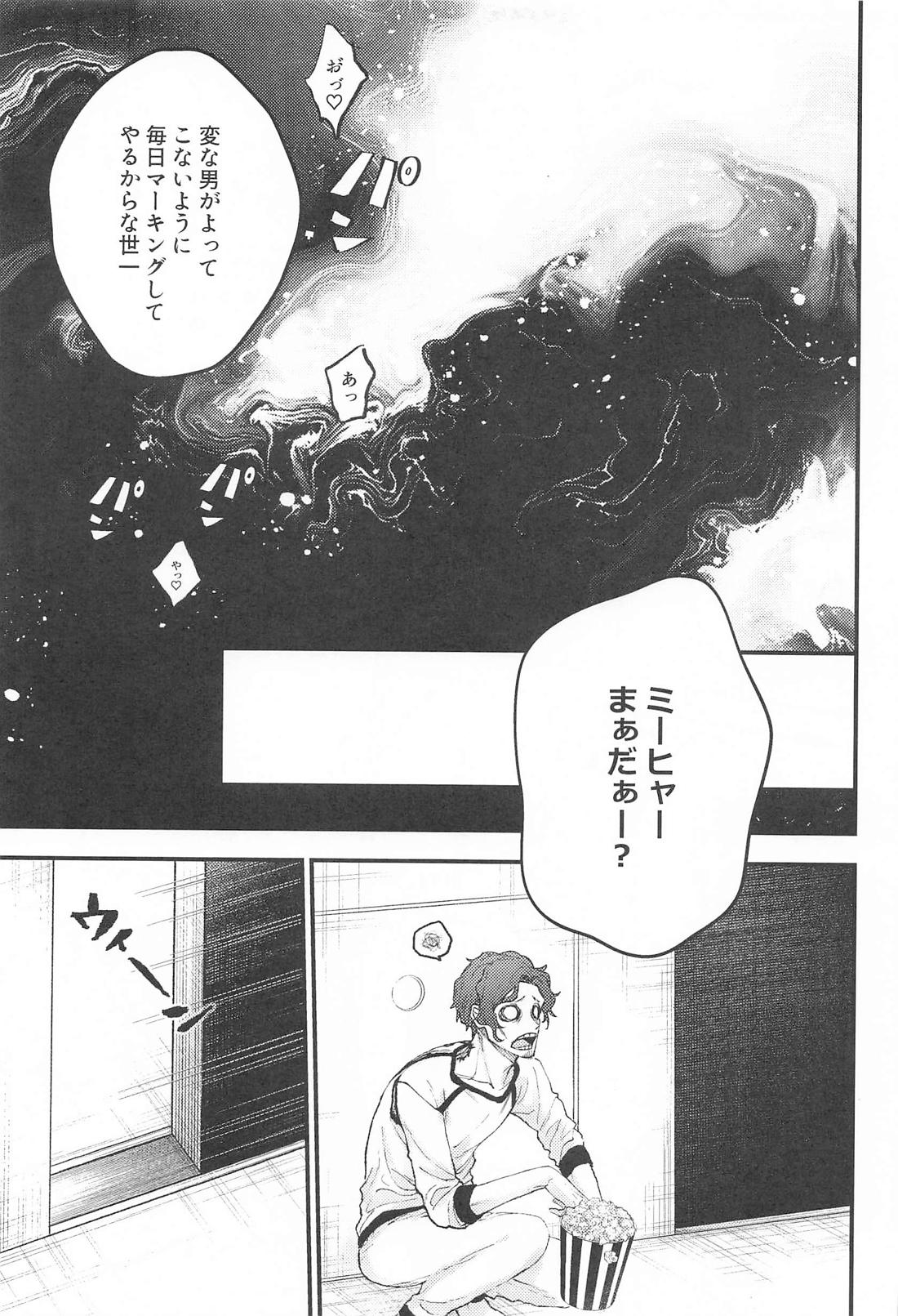 LOVE MARKING 22ページ