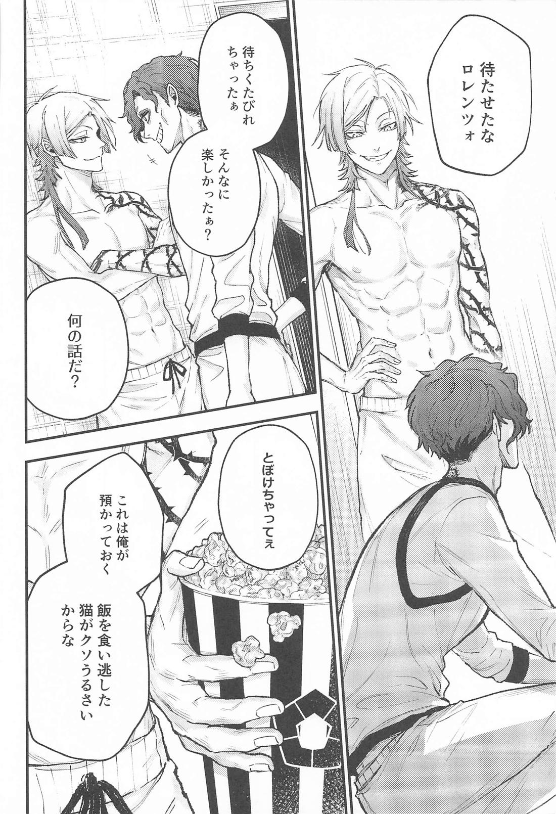 LOVE MARKING 23ページ