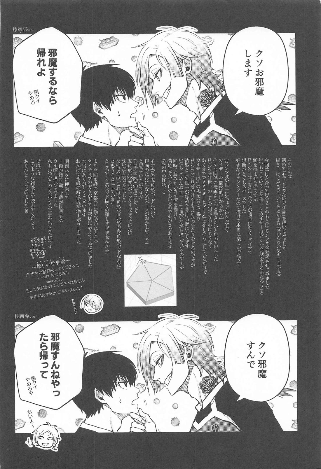 LOVE MARKING 25ページ