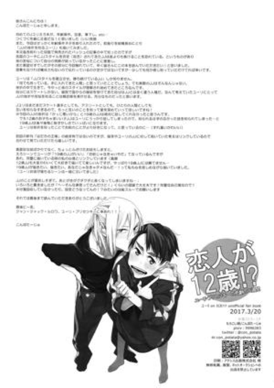 恋人が12歳! 45ページ