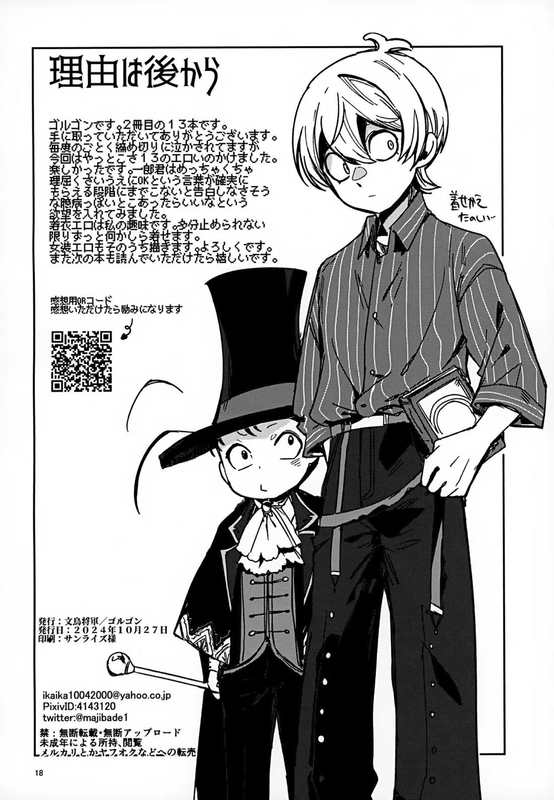 理由は後から 17ページ