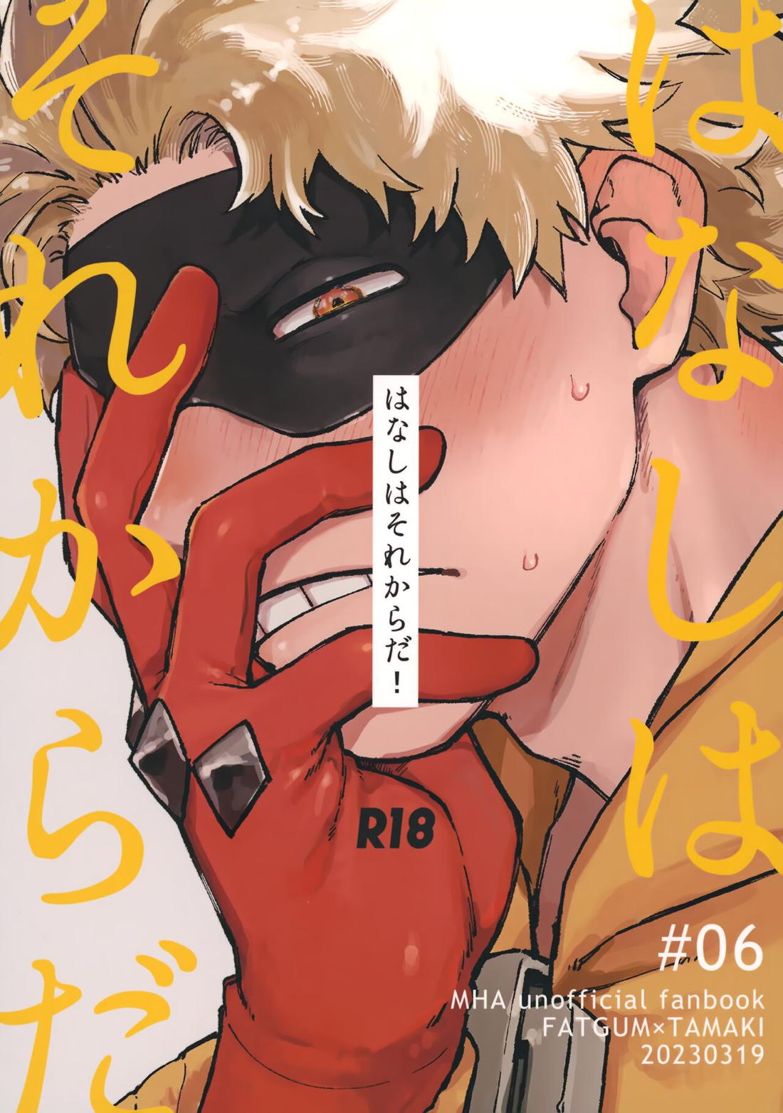 はなしはそれからだ! 1ページ