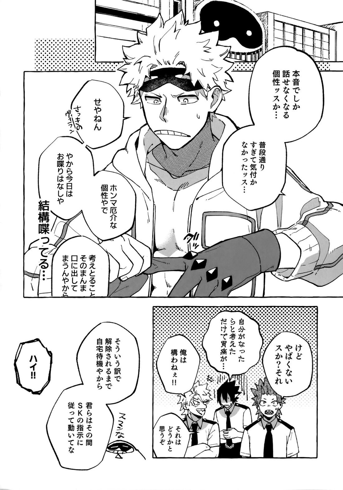 はなしはそれからだ! 3ページ