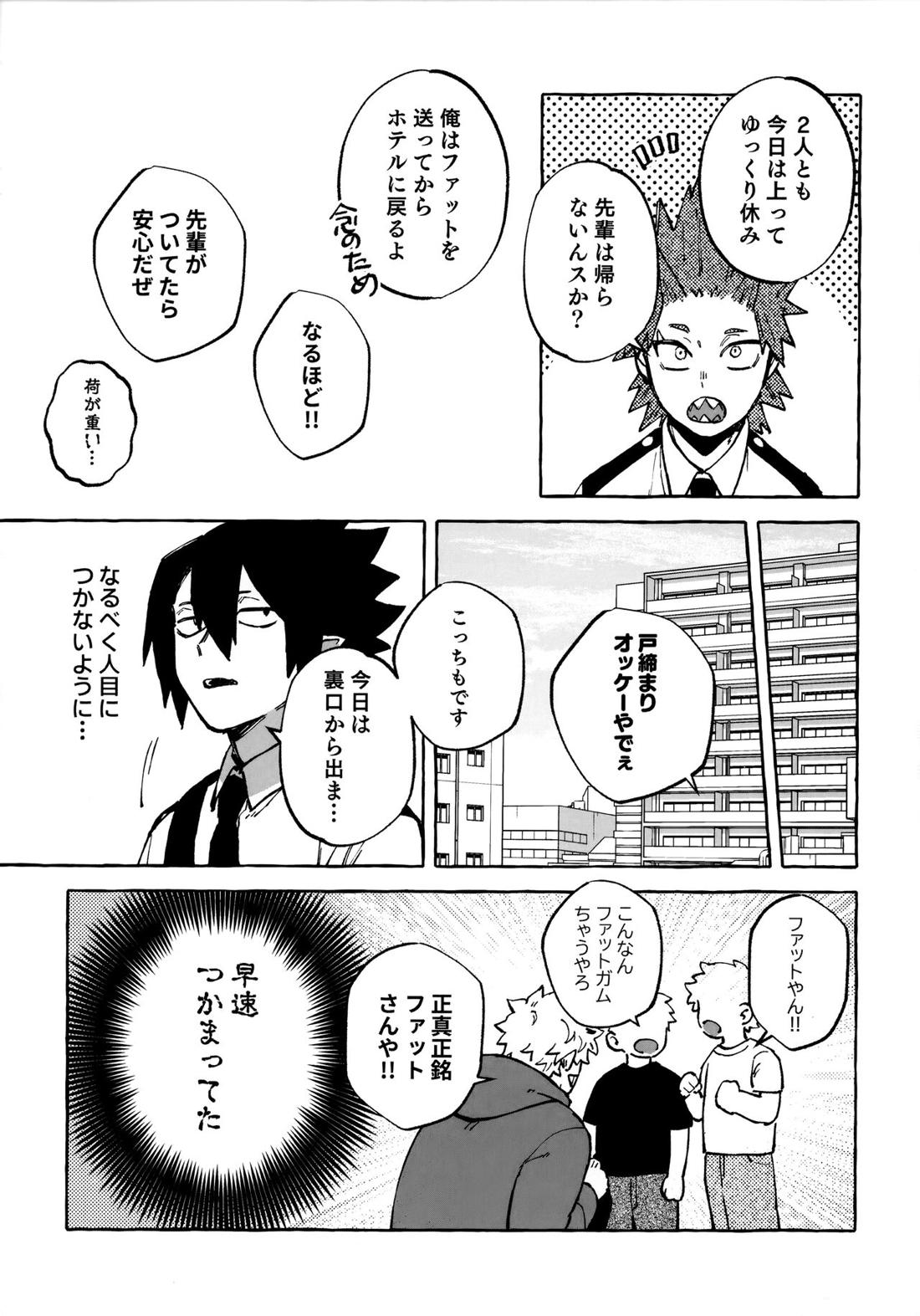 はなしはそれからだ! 4ページ