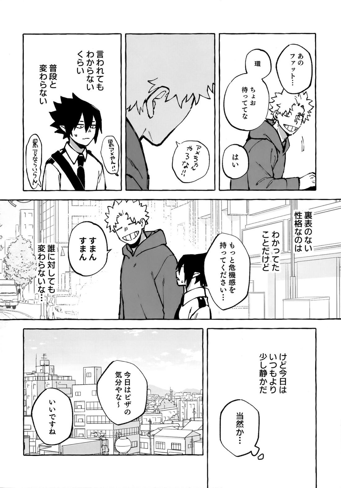 はなしはそれからだ! 5ページ