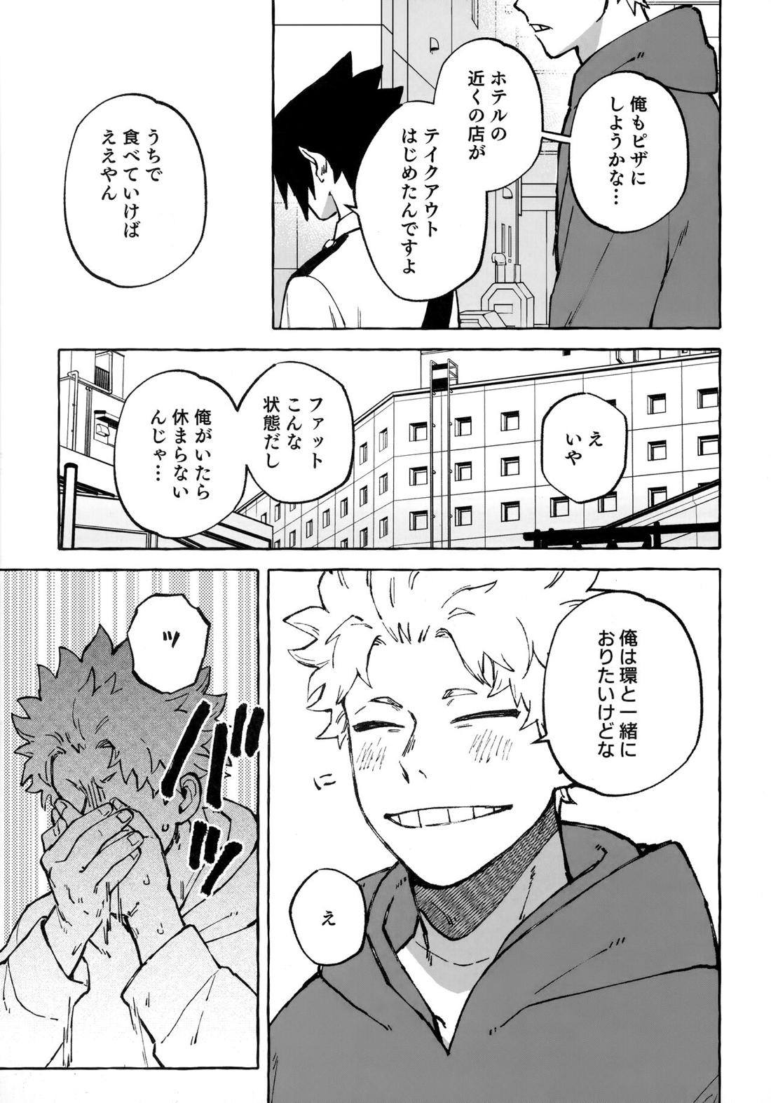 はなしはそれからだ! 6ページ