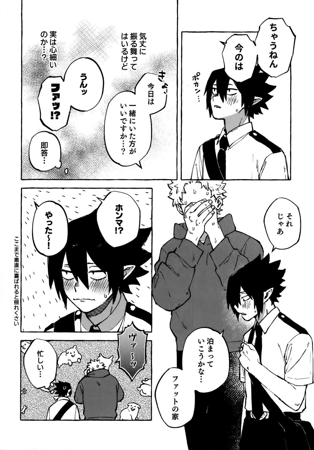 はなしはそれからだ! 7ページ