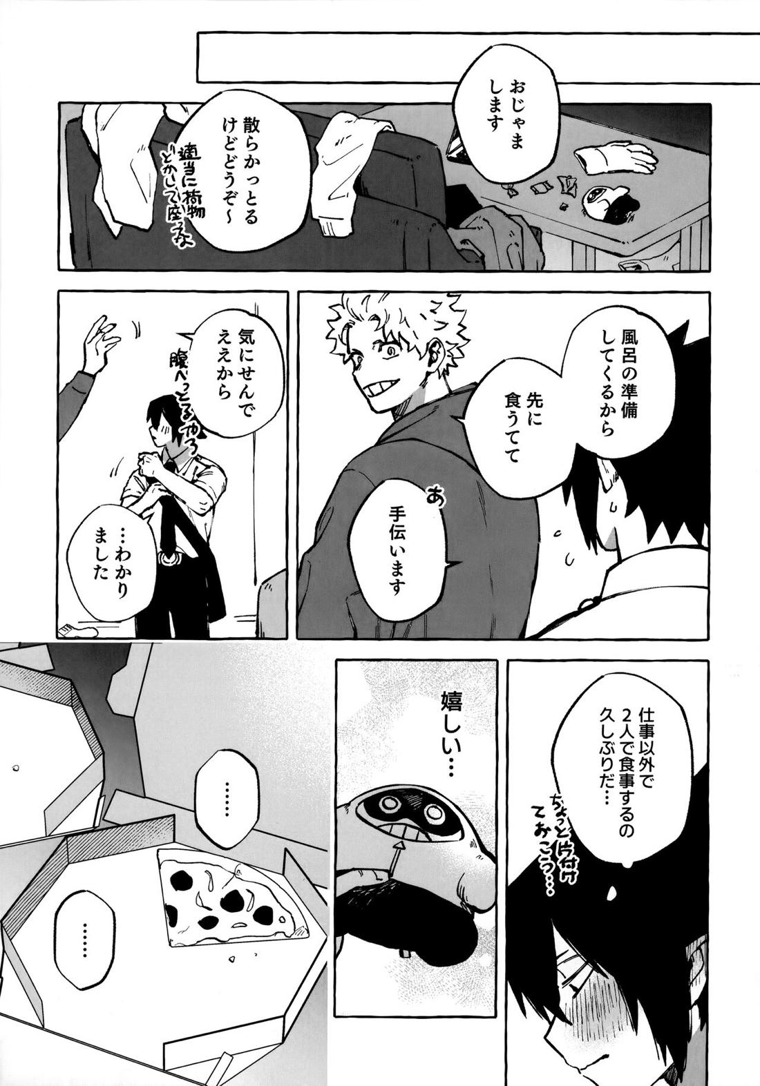 はなしはそれからだ! 8ページ
