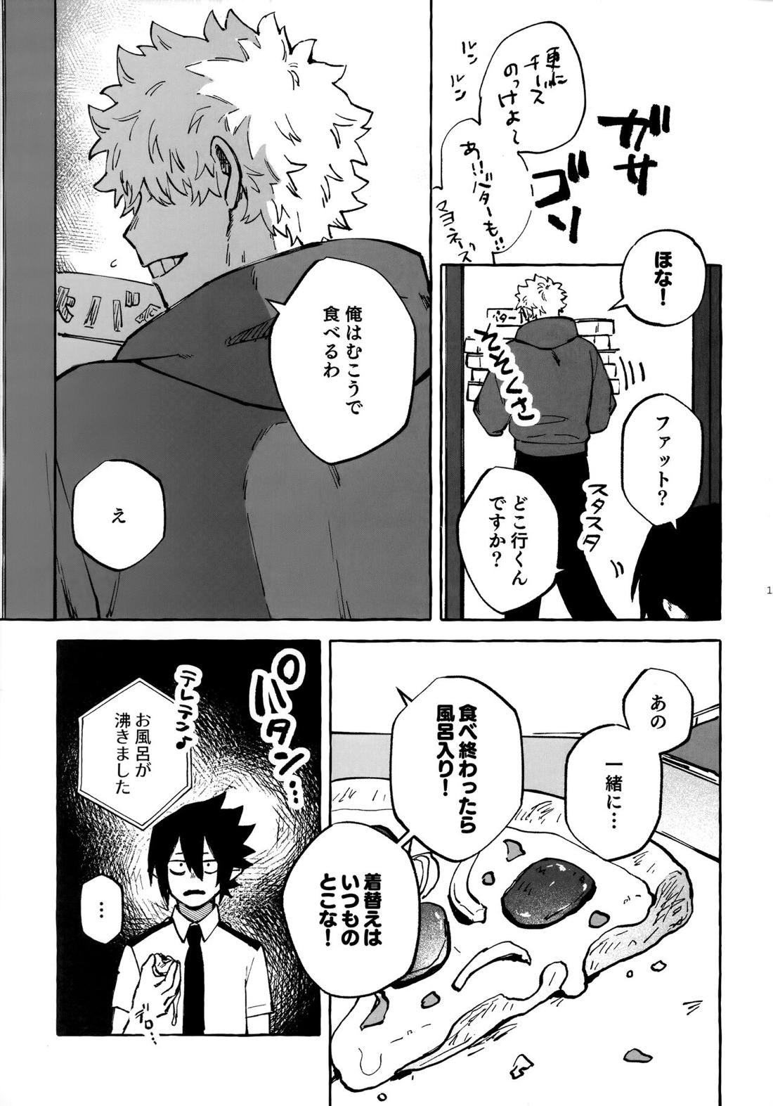はなしはそれからだ! 10ページ