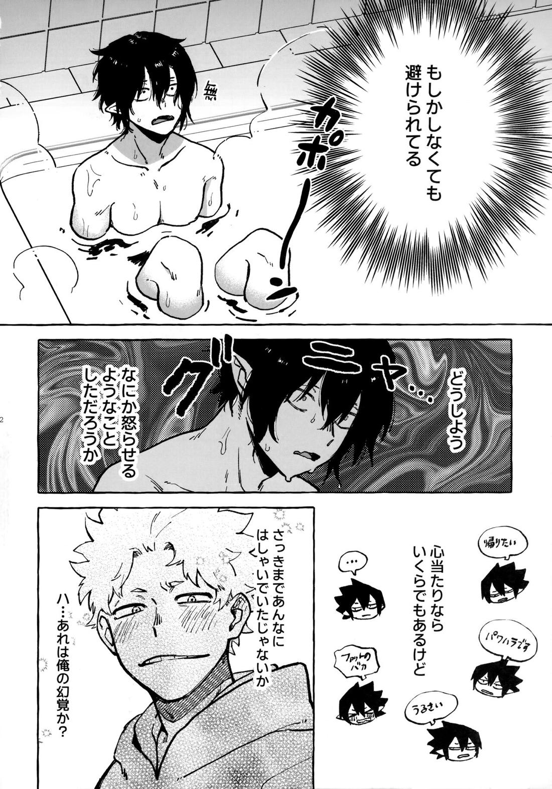 はなしはそれからだ! 11ページ