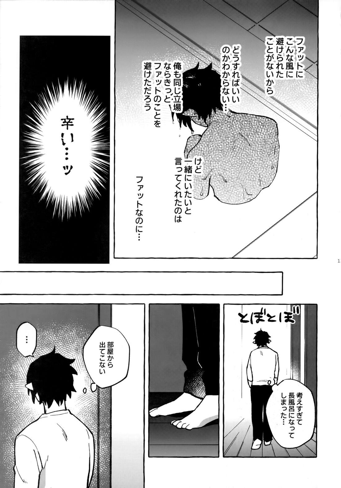 はなしはそれからだ! 12ページ