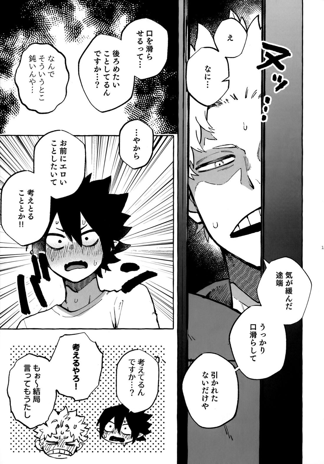 はなしはそれからだ! 14ページ