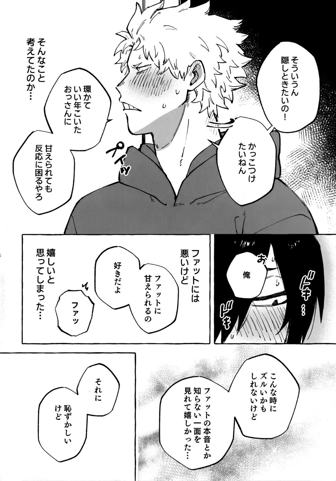 はなしはそれからだ! 15ページ