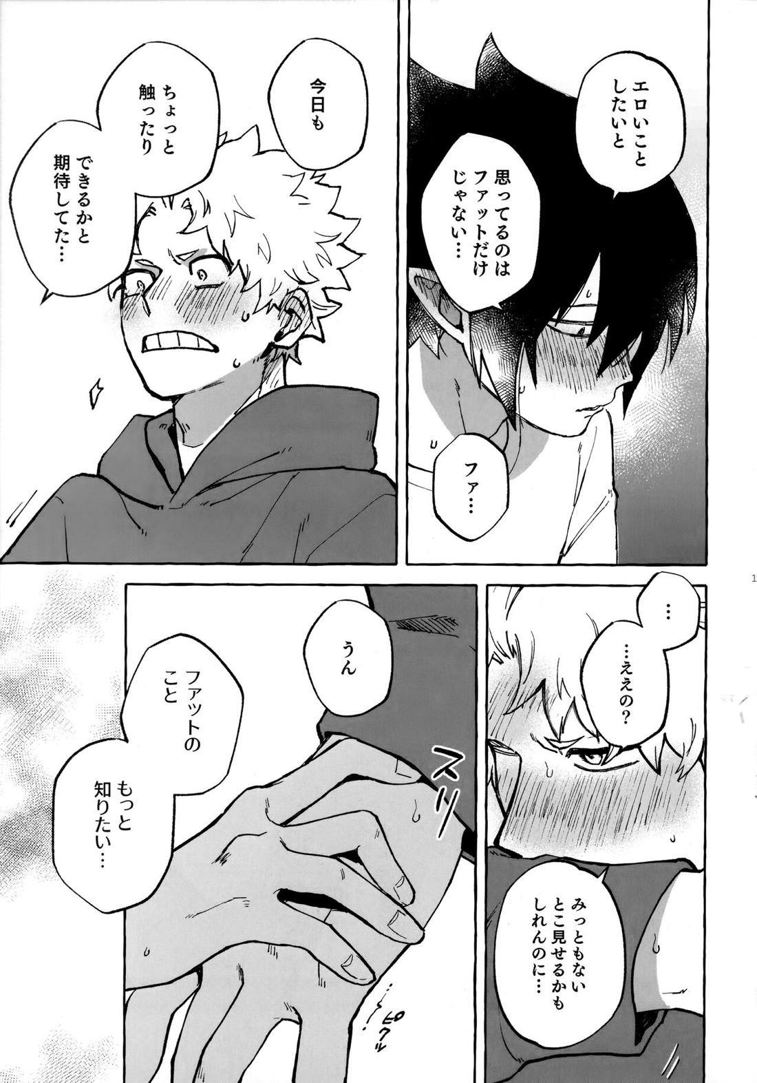 はなしはそれからだ! 16ページ