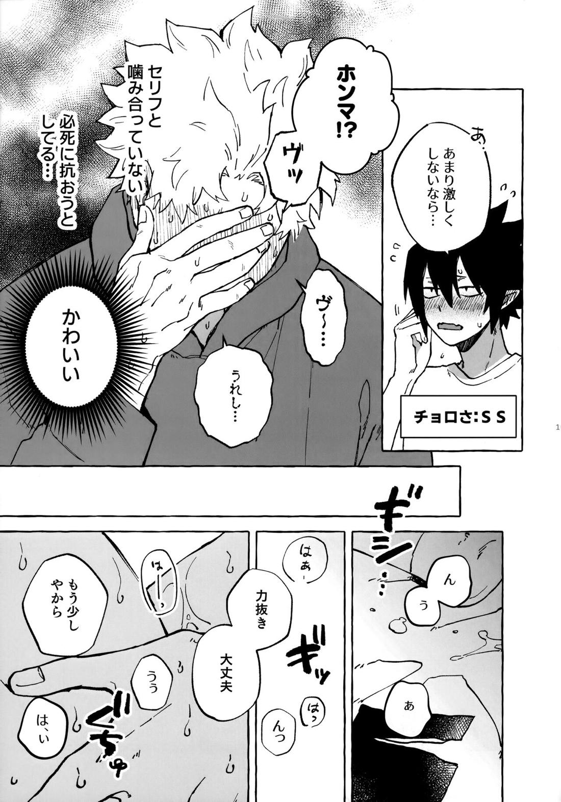 はなしはそれからだ! 18ページ