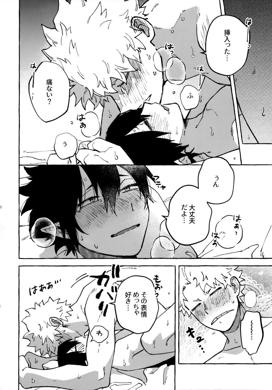 はなしはそれからだ! 19ページ
