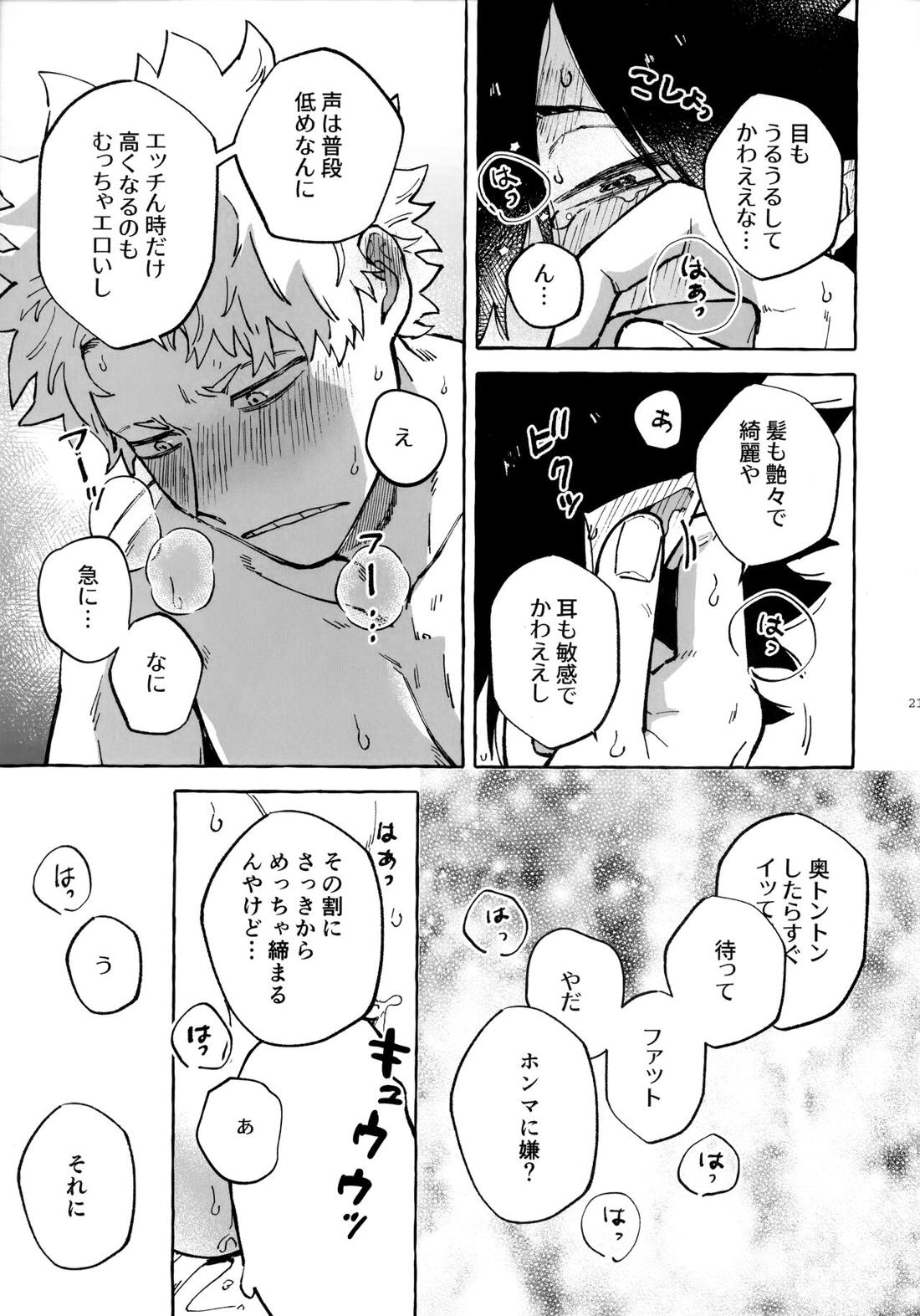 はなしはそれからだ! 20ページ