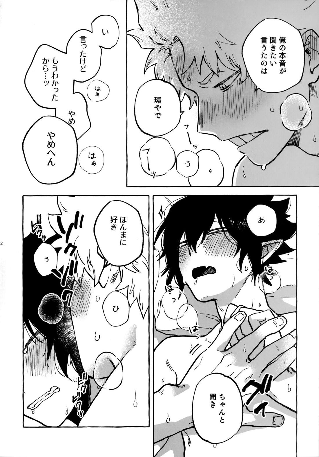 はなしはそれからだ! 21ページ