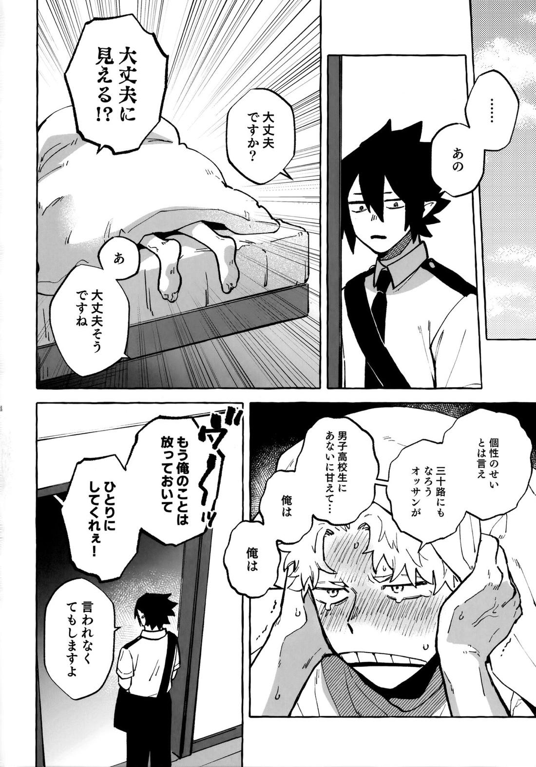はなしはそれからだ! 23ページ
