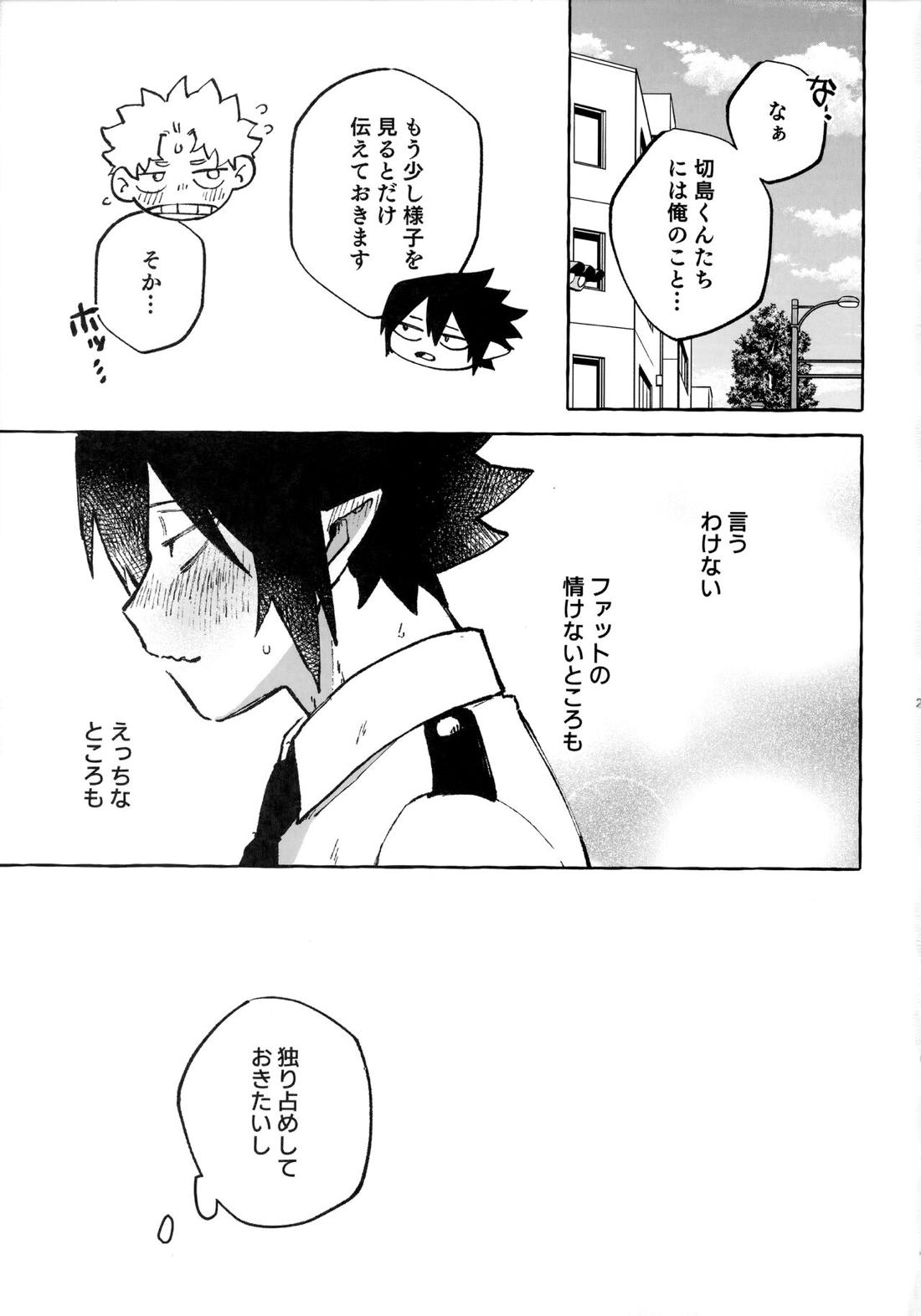 はなしはそれからだ! 24ページ