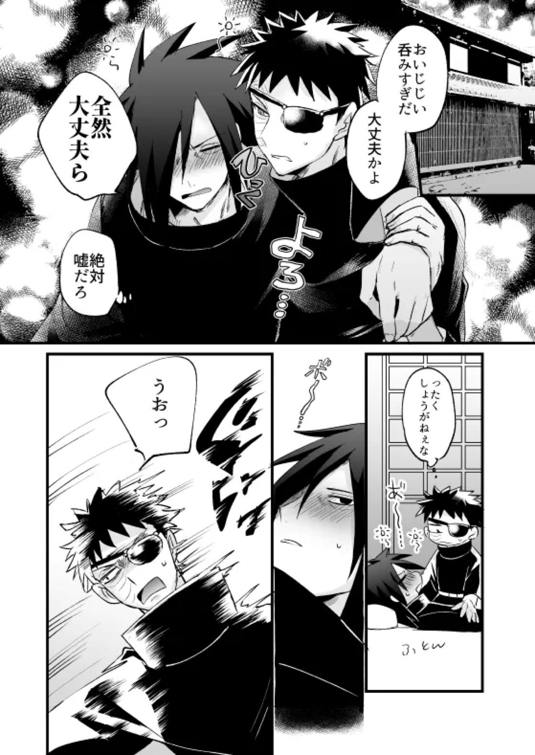 じじいがダルすぎる 3ページ