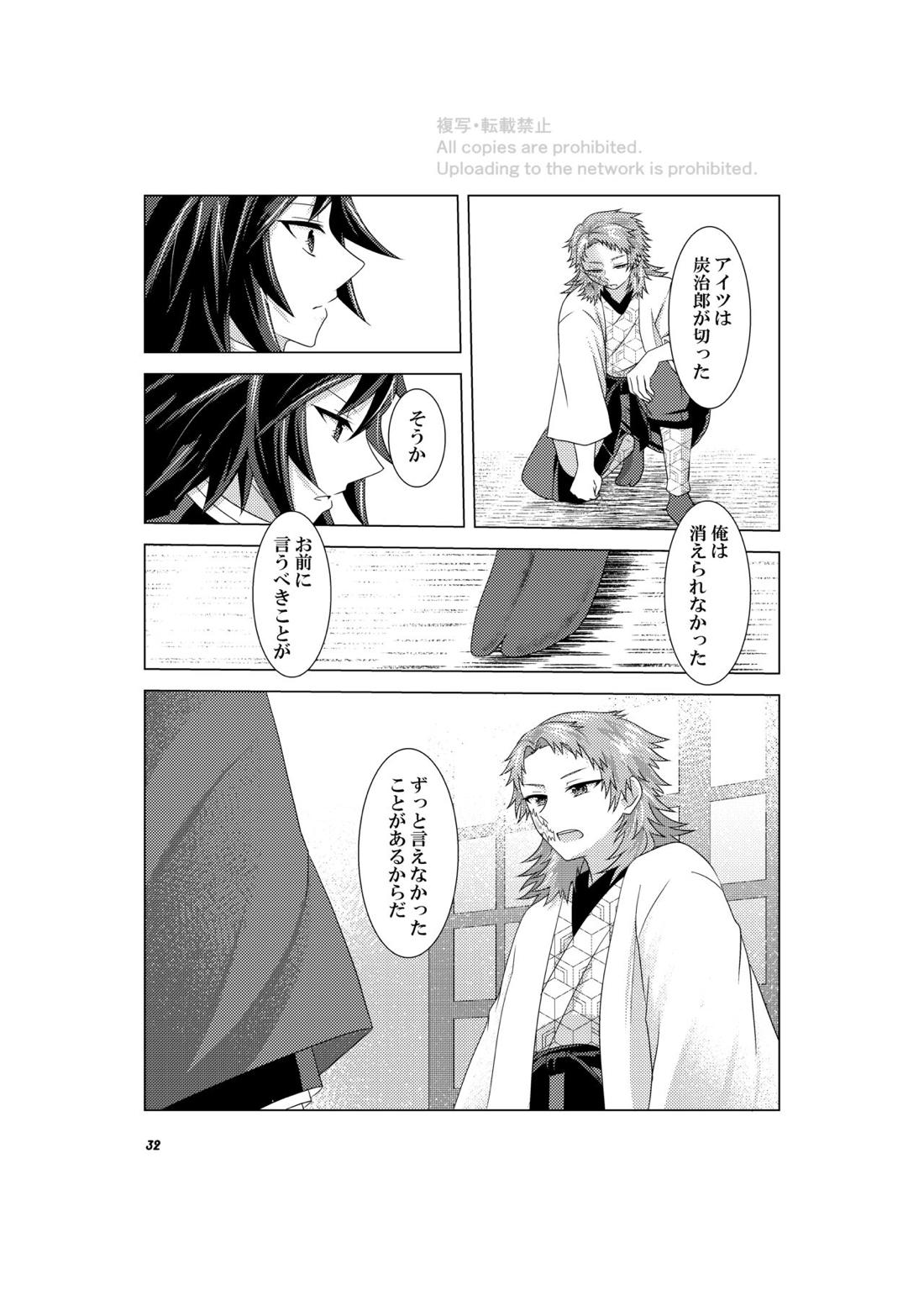 恋々羽織 31ページ
