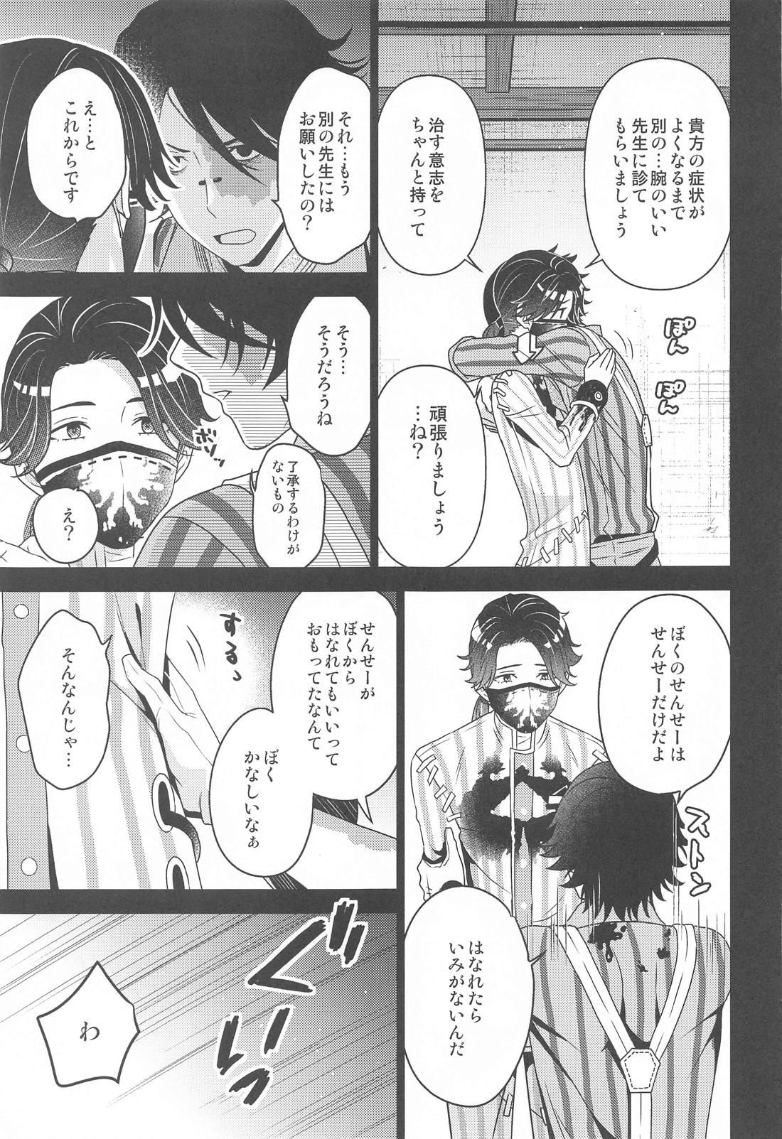 Roleplay 6ページ