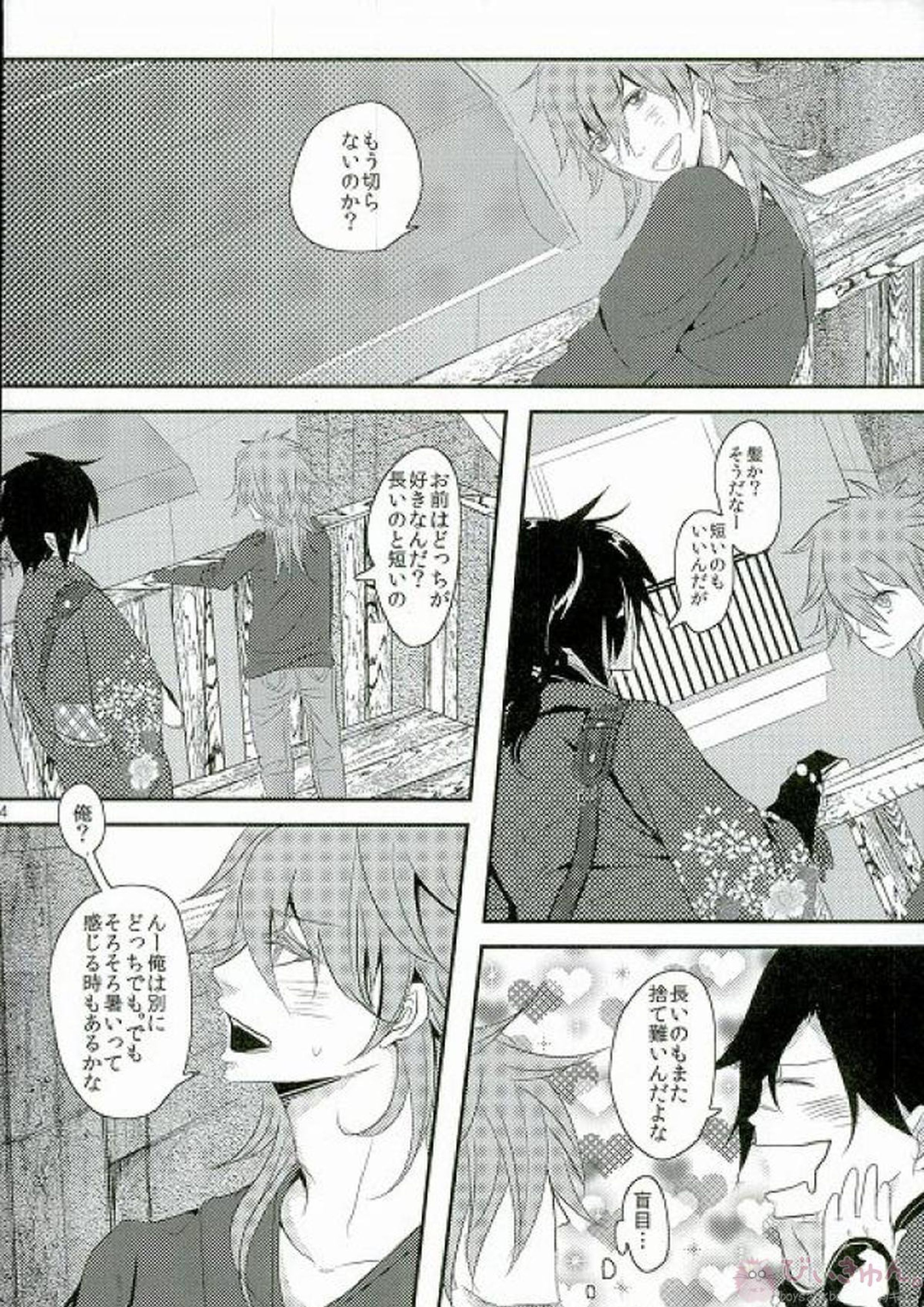 なにも見えない場所から見えるもの 3ページ