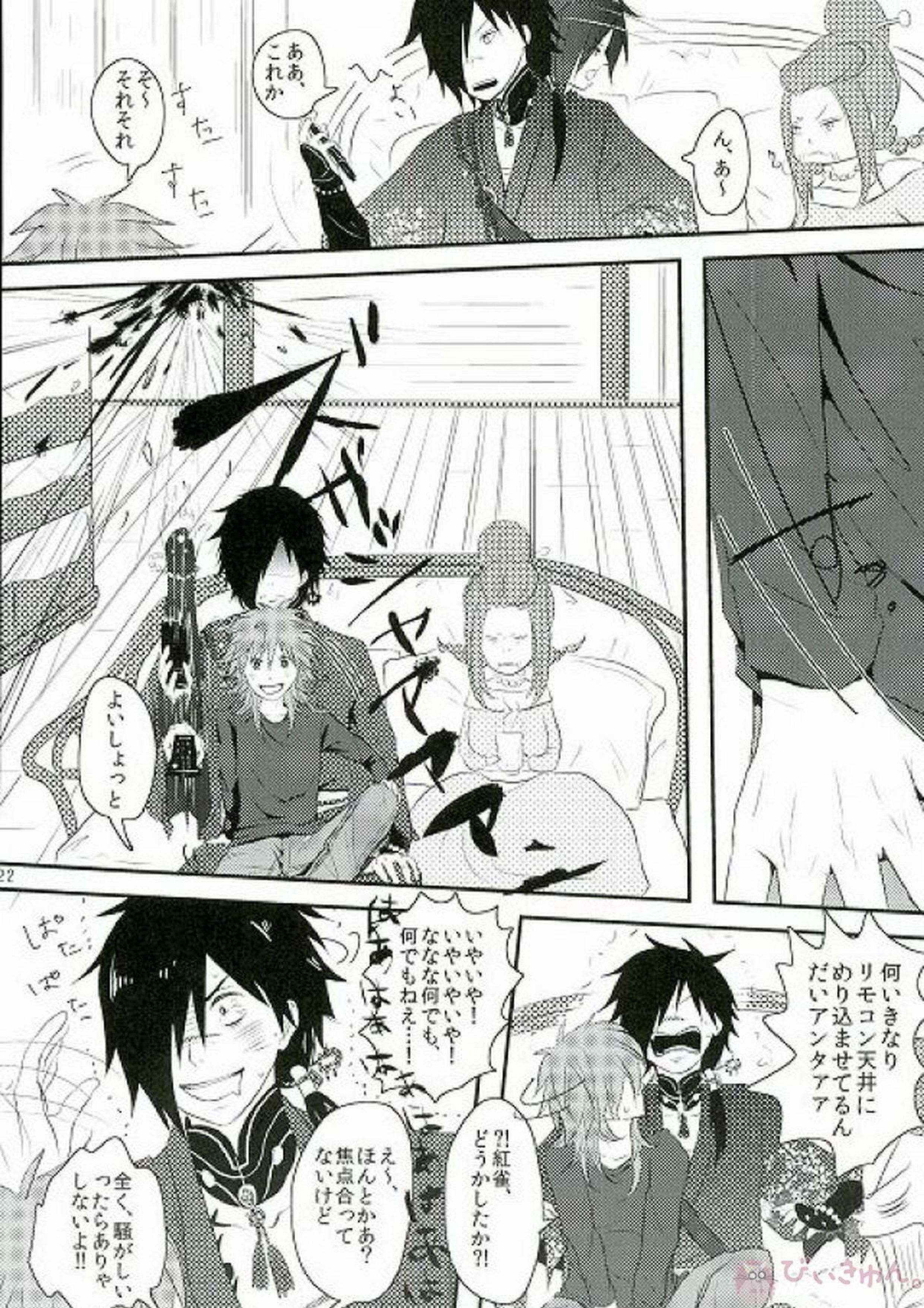 なにも見えない場所から見えるもの 20ページ