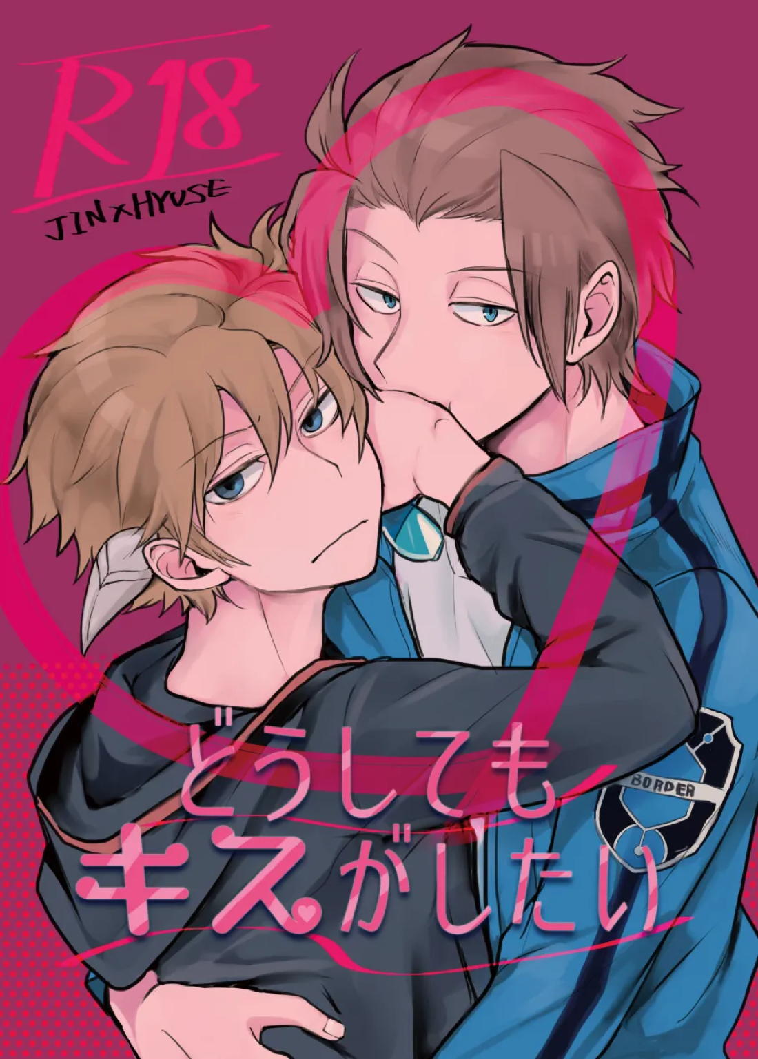どうしてもキスがしたい 1ページ