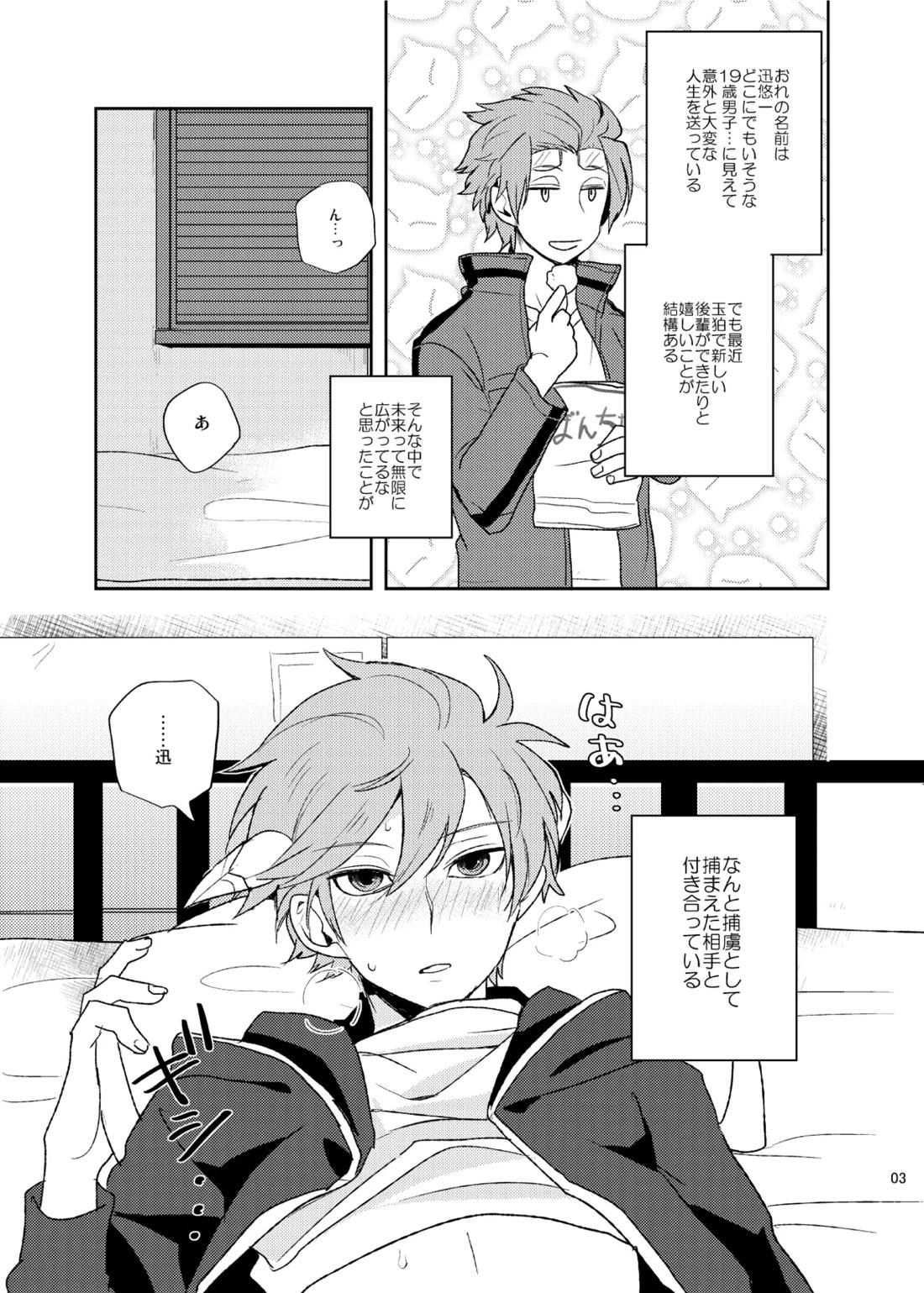 どうしてもキスがしたい 2ページ