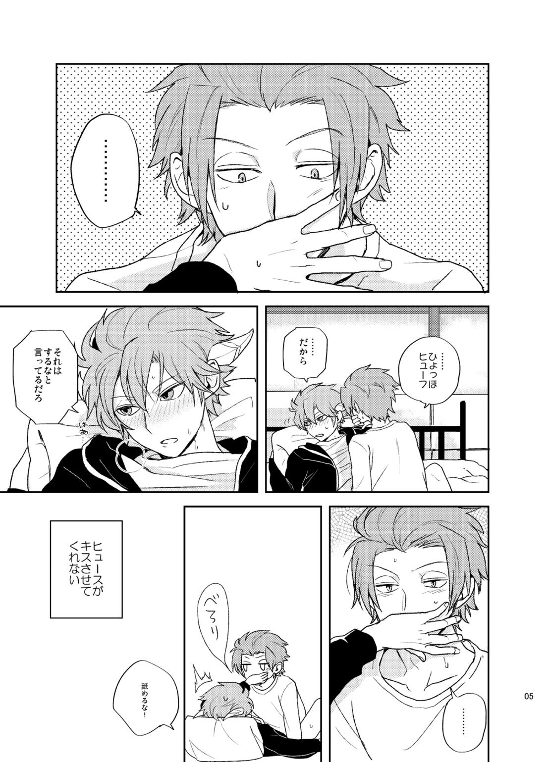 どうしてもキスがしたい 4ページ