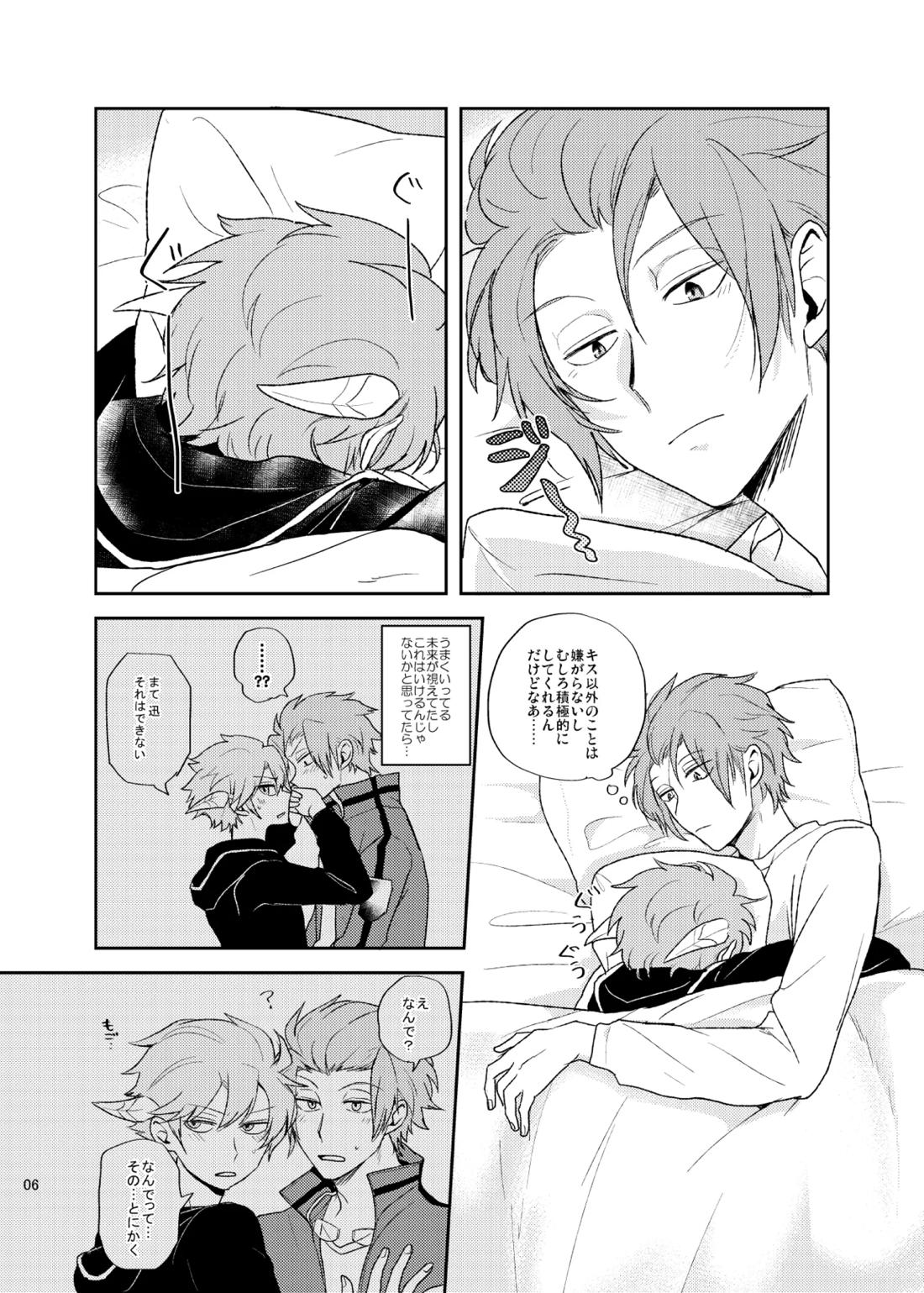 どうしてもキスがしたい 5ページ