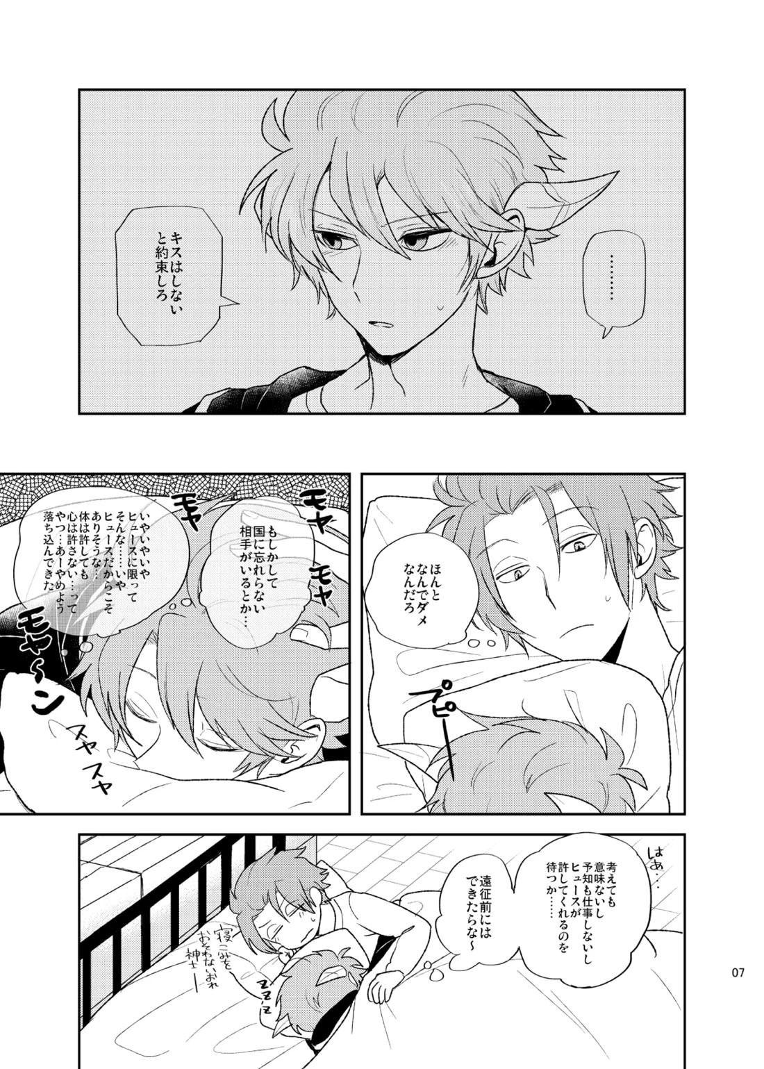 どうしてもキスがしたい 6ページ