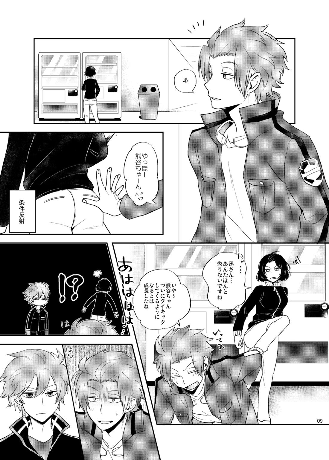 どうしてもキスがしたい 8ページ