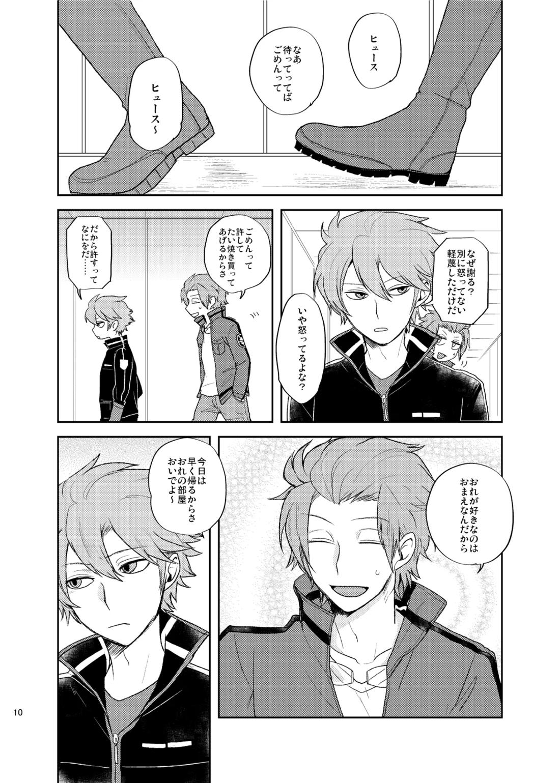 どうしてもキスがしたい 9ページ