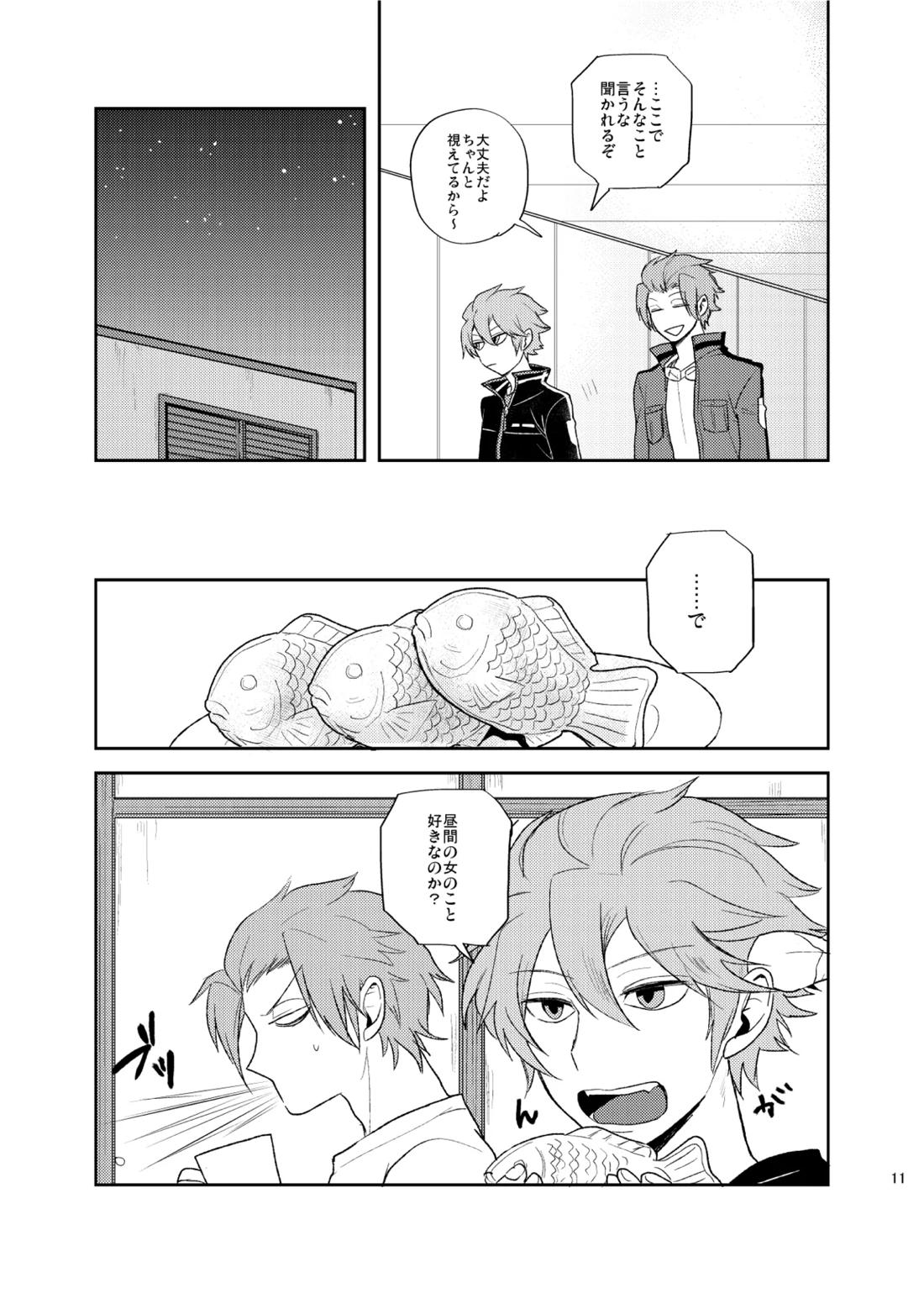 どうしてもキスがしたい 10ページ