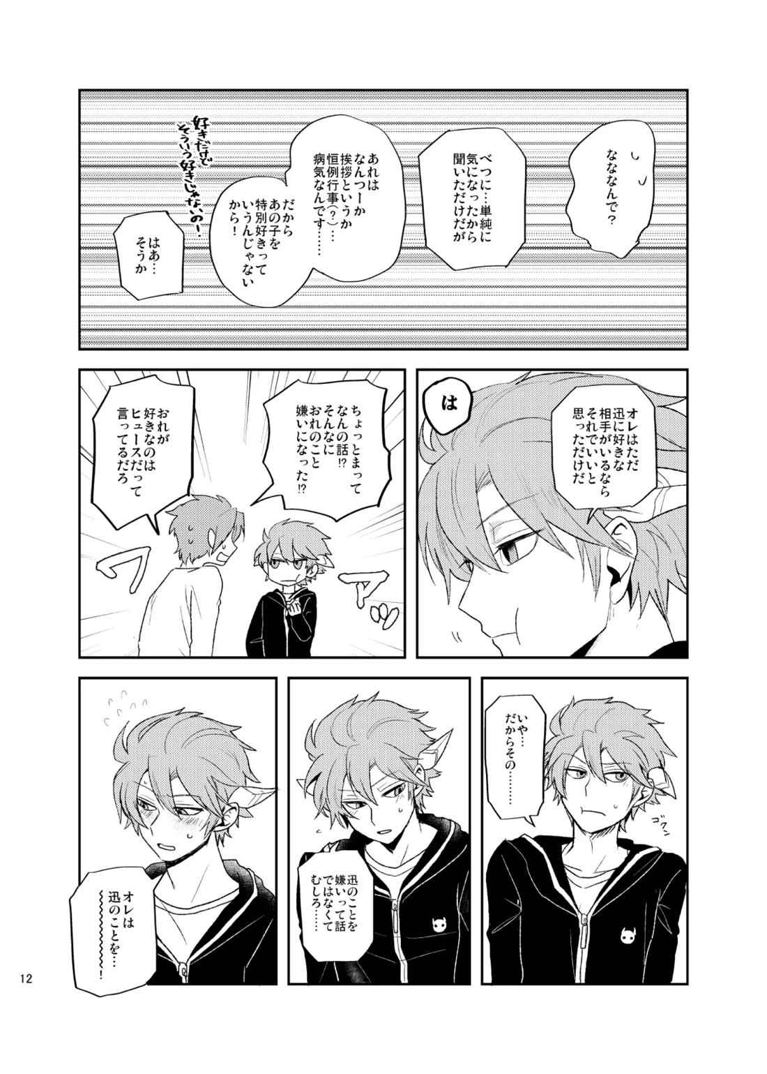 どうしてもキスがしたい 11ページ