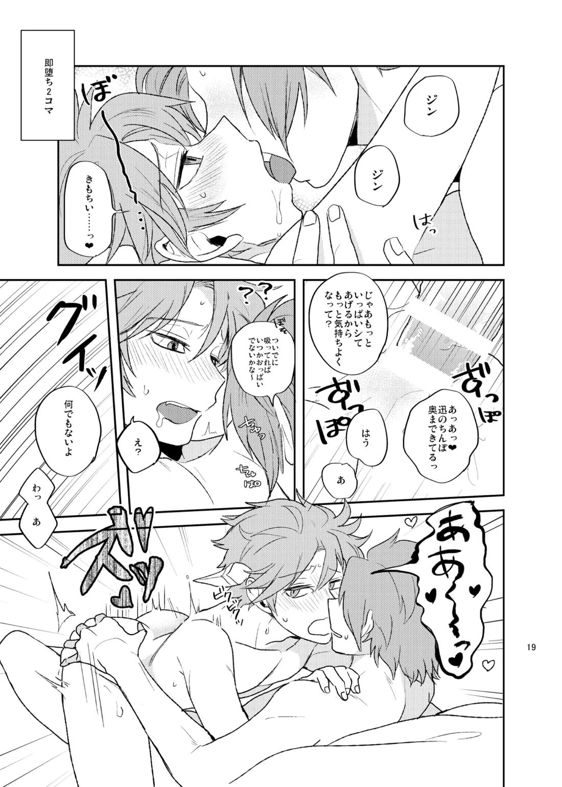 どうしてもキスがしたい 18ページ