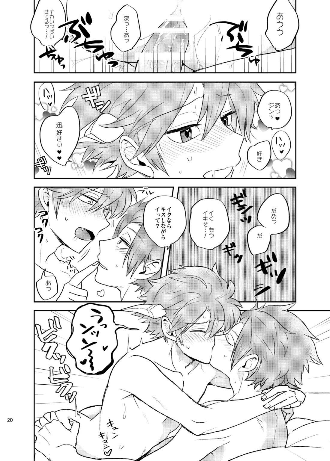 どうしてもキスがしたい 19ページ