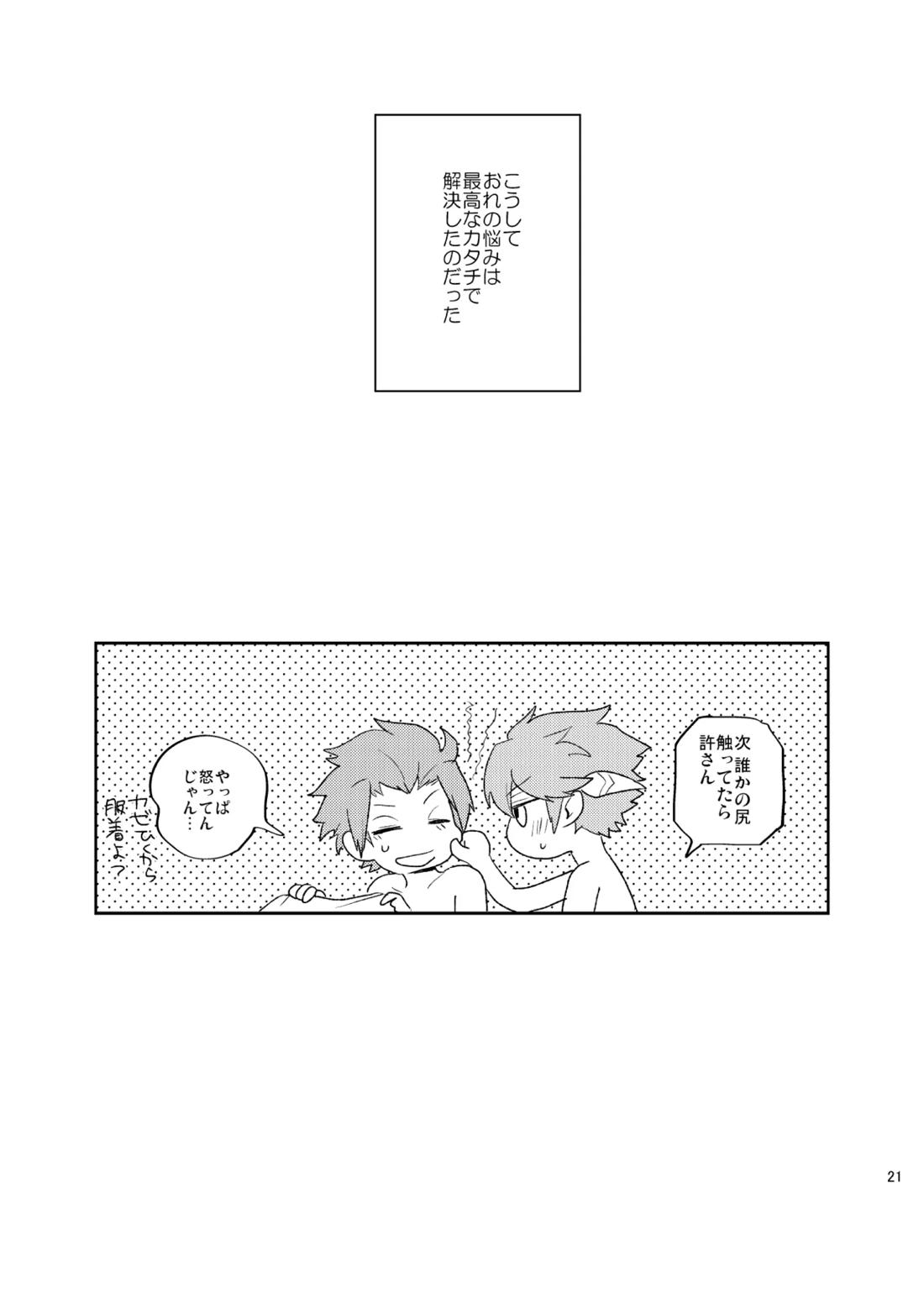 どうしてもキスがしたい 20ページ