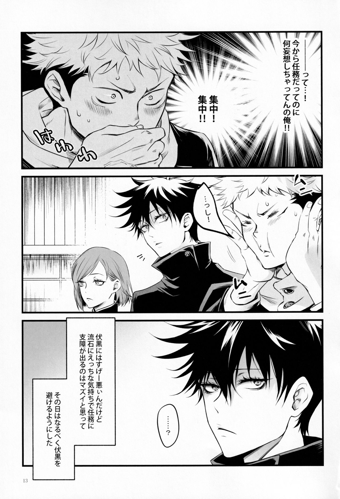 となりのあのこがかわいくて! 12ページ
